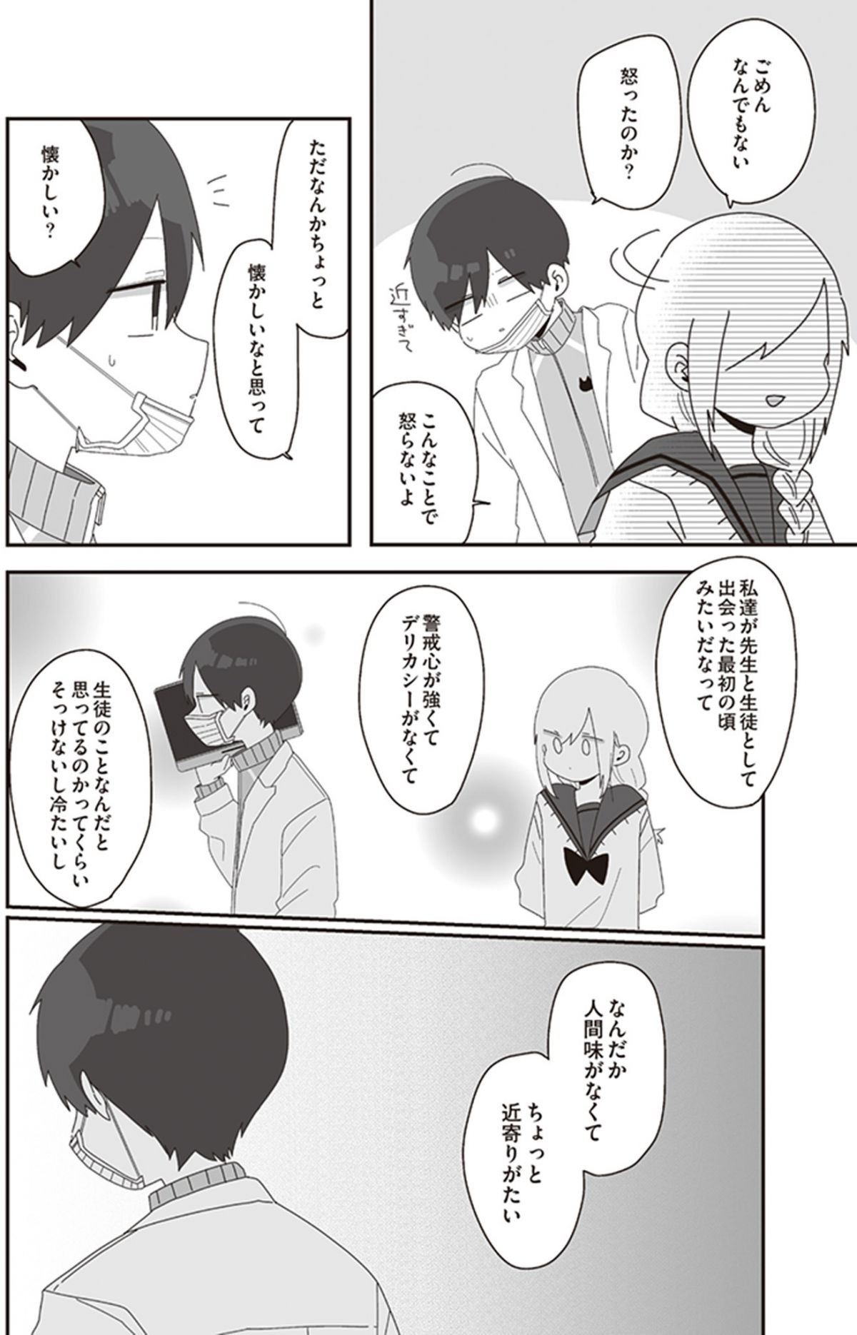 ほむら先生はたぶんモテない