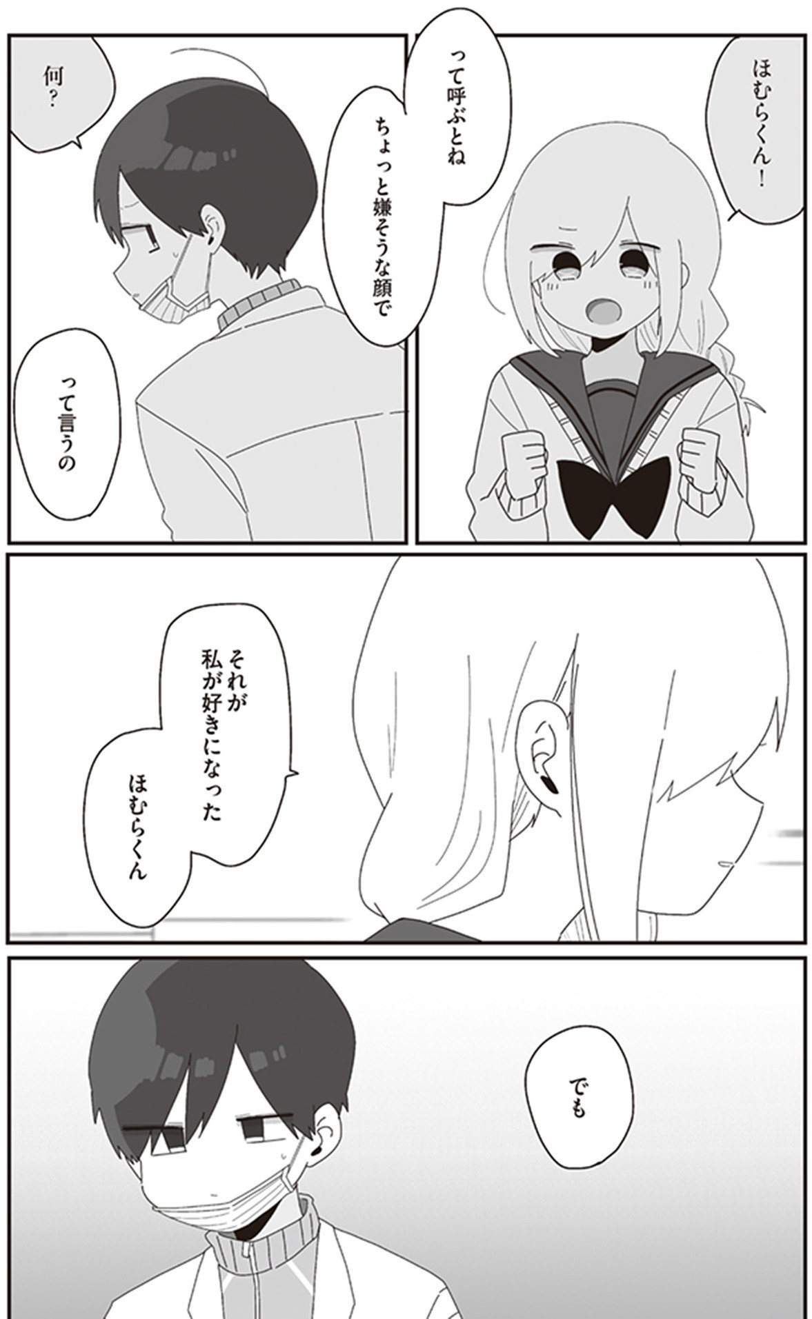 ほむら先生はたぶんモテない