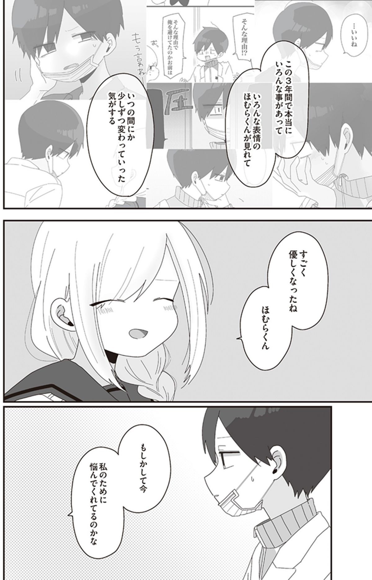 ほむら先生はたぶんモテない