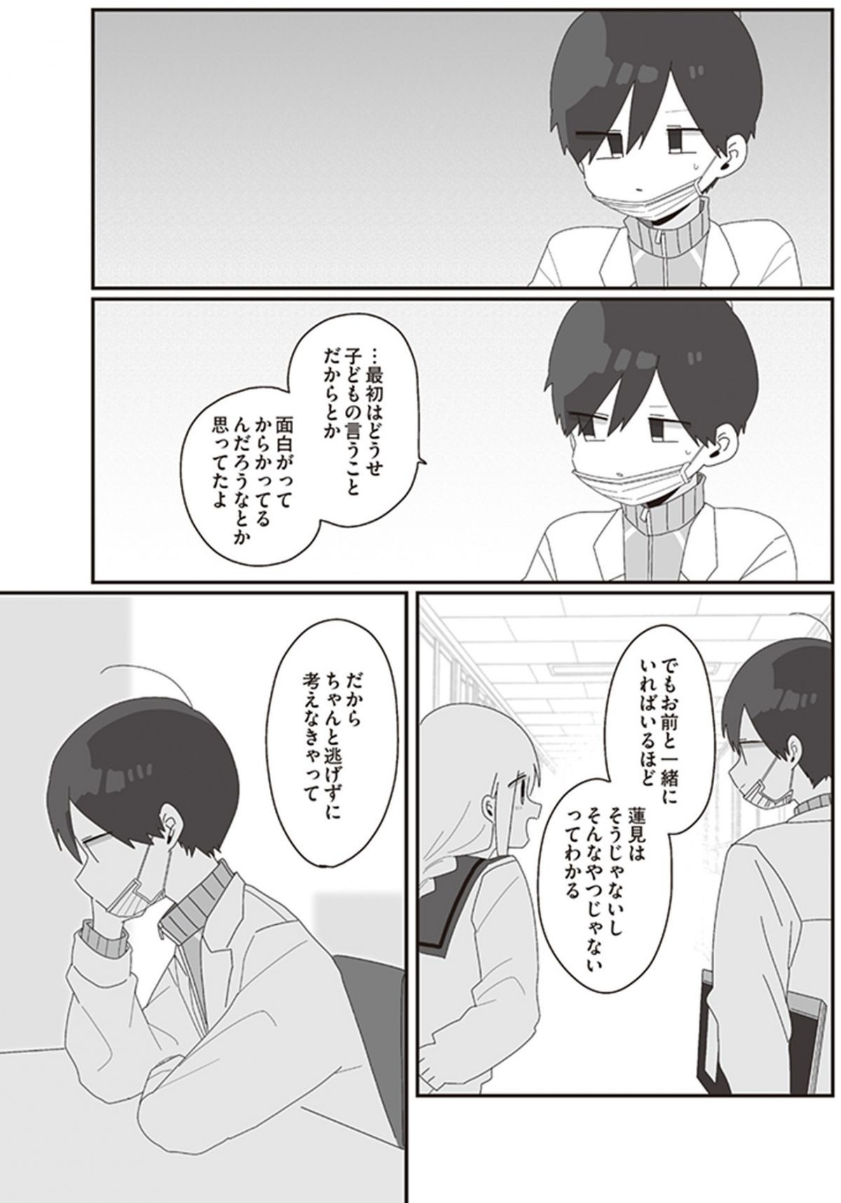 ほむら先生はたぶんモテない