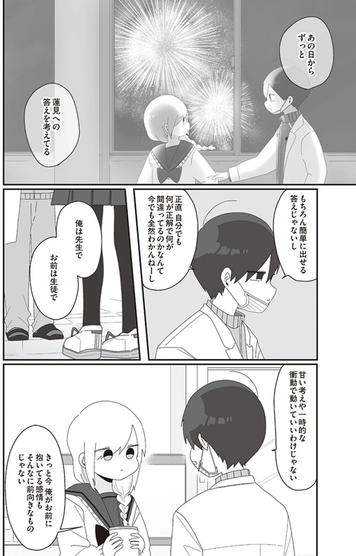 ほむら先生はたぶんモテない