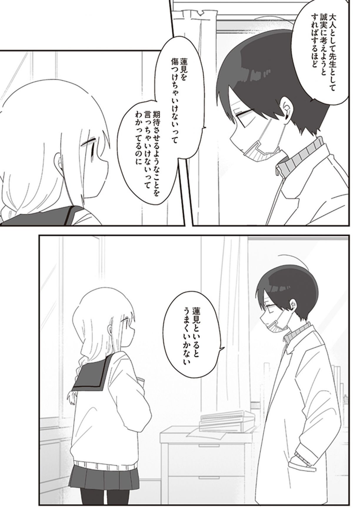 ほむら先生はたぶんモテない