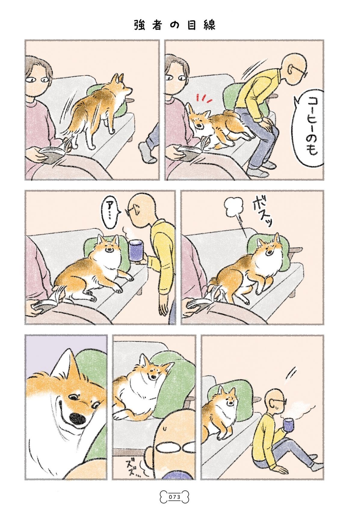 犬を揉む -ぺちょら… ときどき 帰宅拒否-