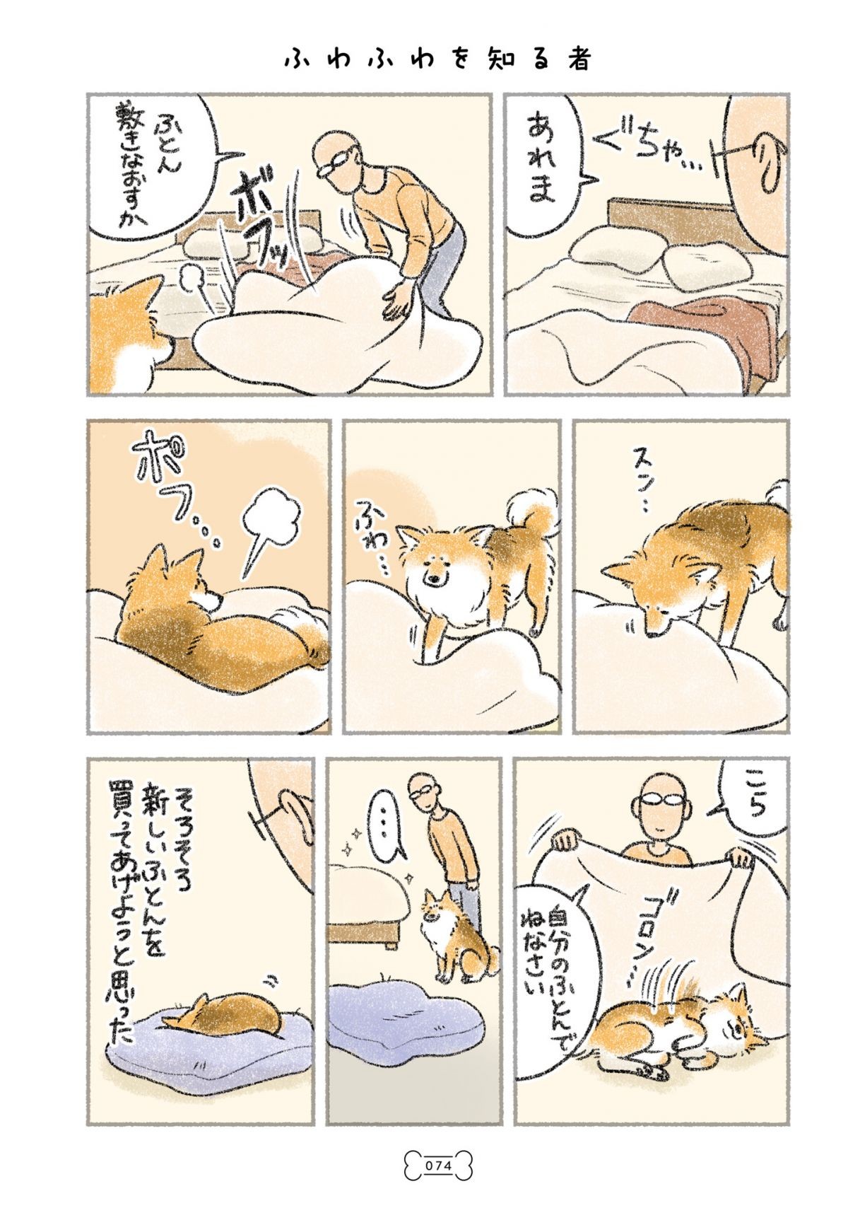 犬を揉む -ぺちょら… ときどき 帰宅拒否-