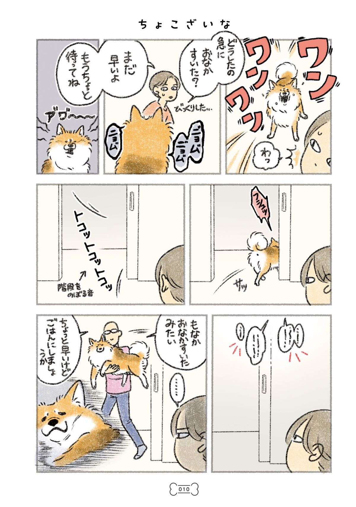 犬を揉む -ぺちょら… ときどき 帰宅拒否-