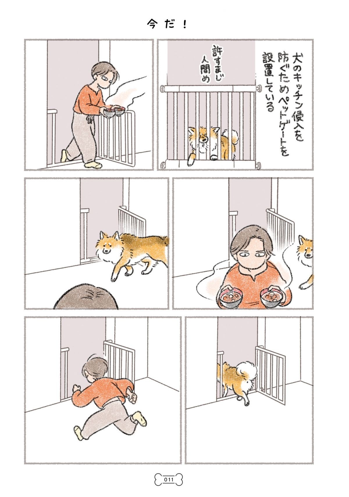犬を揉む -ぺちょら… ときどき 帰宅拒否-