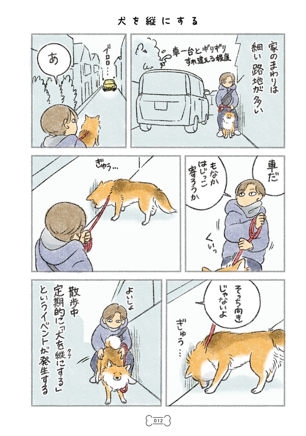 犬を揉む -ぺちょら… ときどき 帰宅拒否-