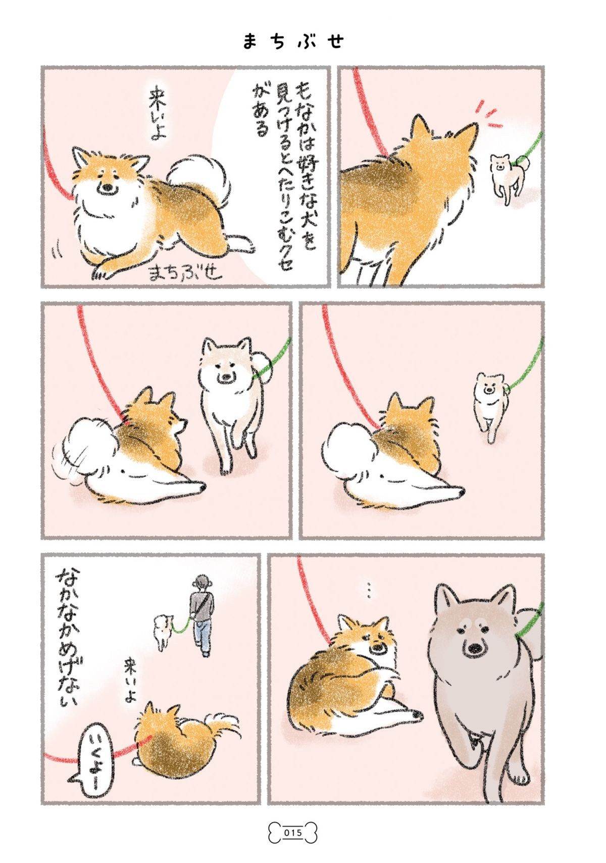 犬を揉む -ぺちょら… ときどき 帰宅拒否-