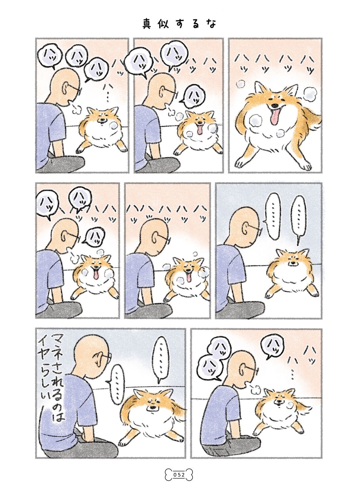 犬を揉む -ぺちょら… ときどき 帰宅拒否-