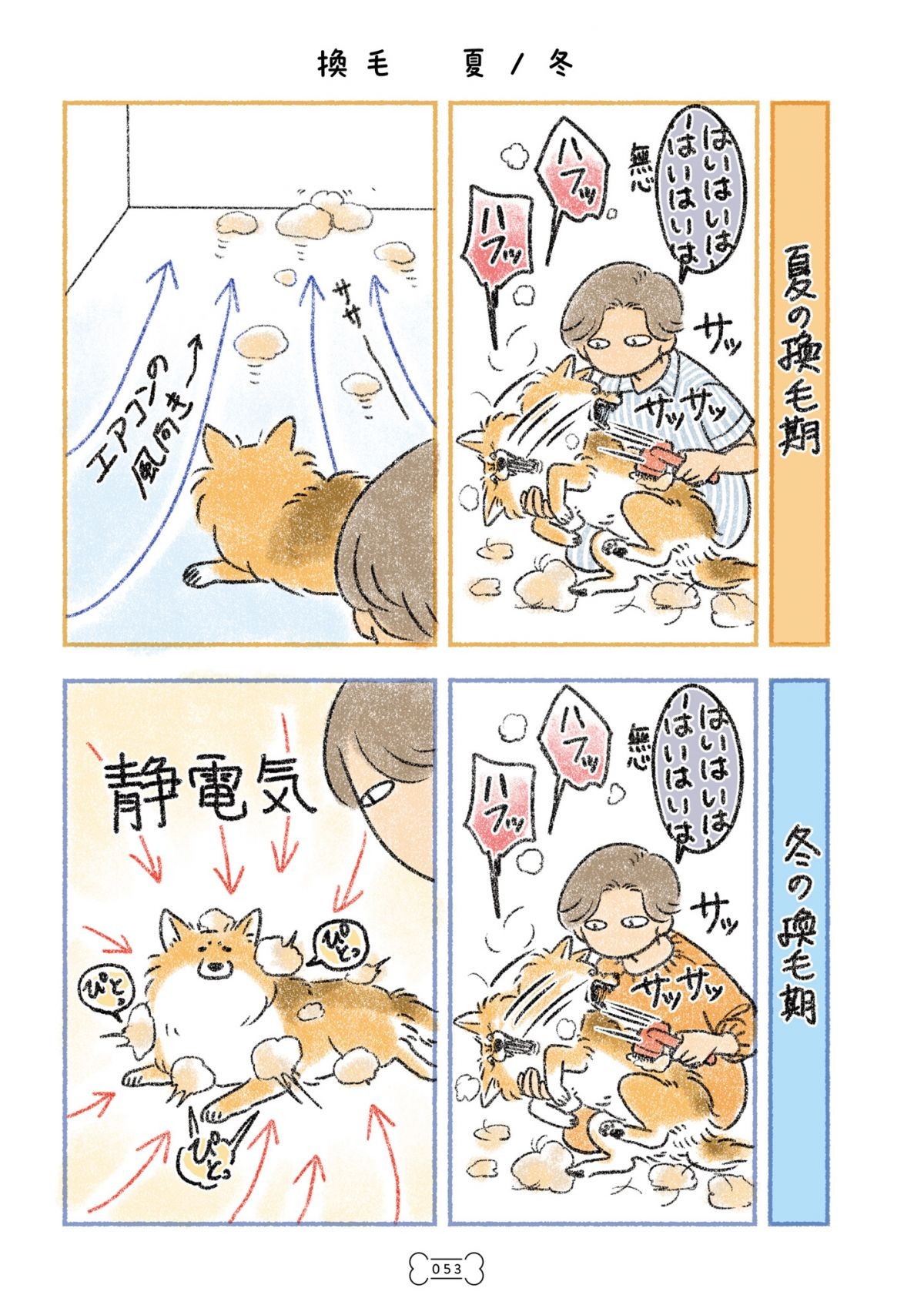 犬を揉む -ぺちょら… ときどき 帰宅拒否-