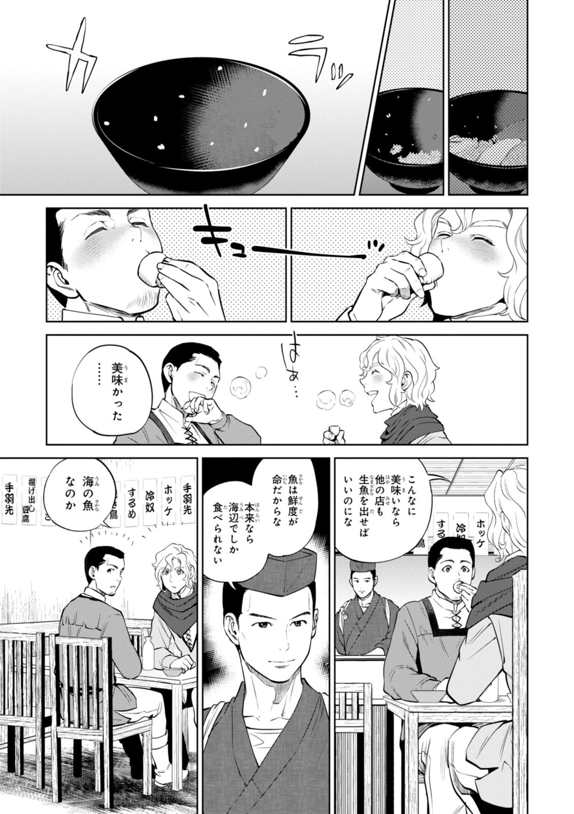 異世界居酒屋「のぶ」