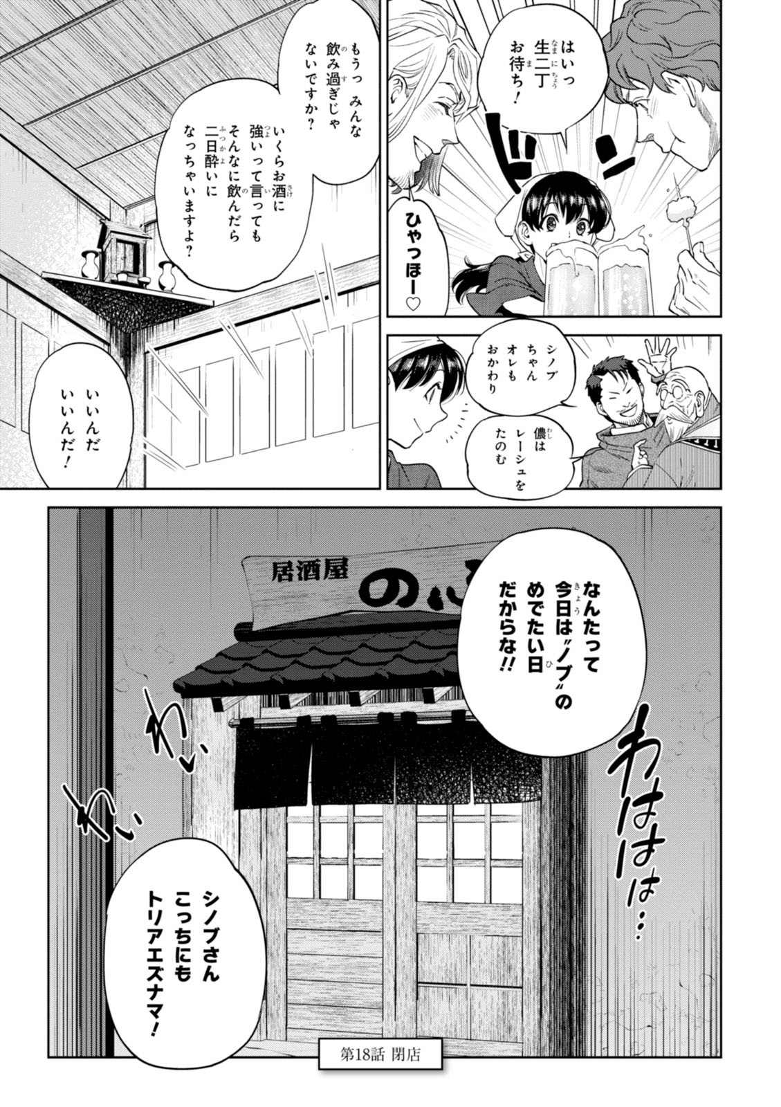 異世界居酒屋「のぶ」