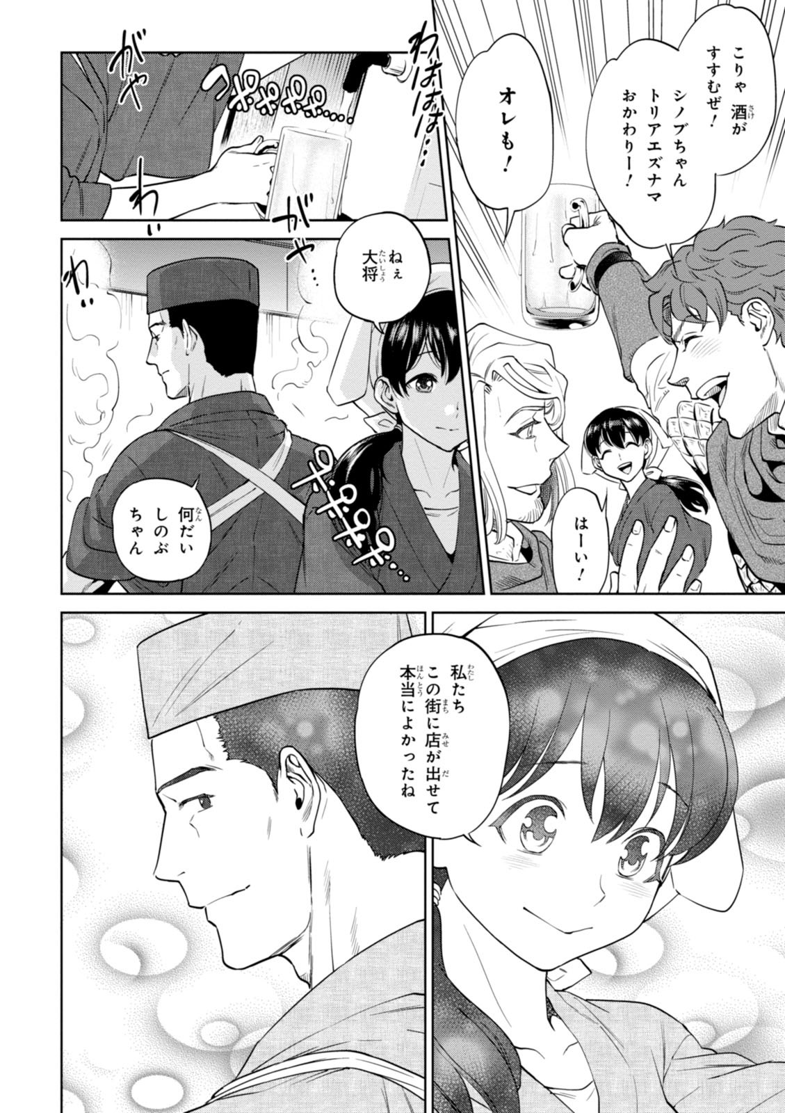 異世界居酒屋「のぶ」
