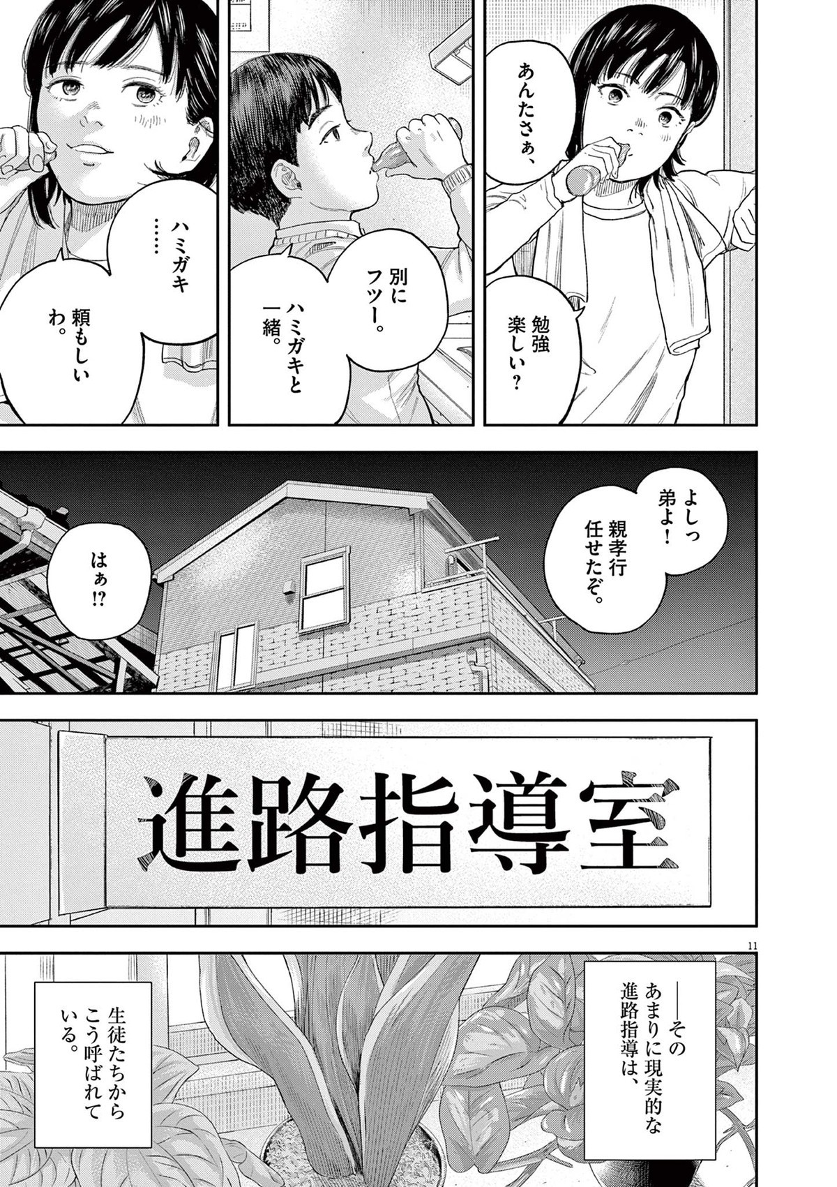 夢なし先生の進路指導