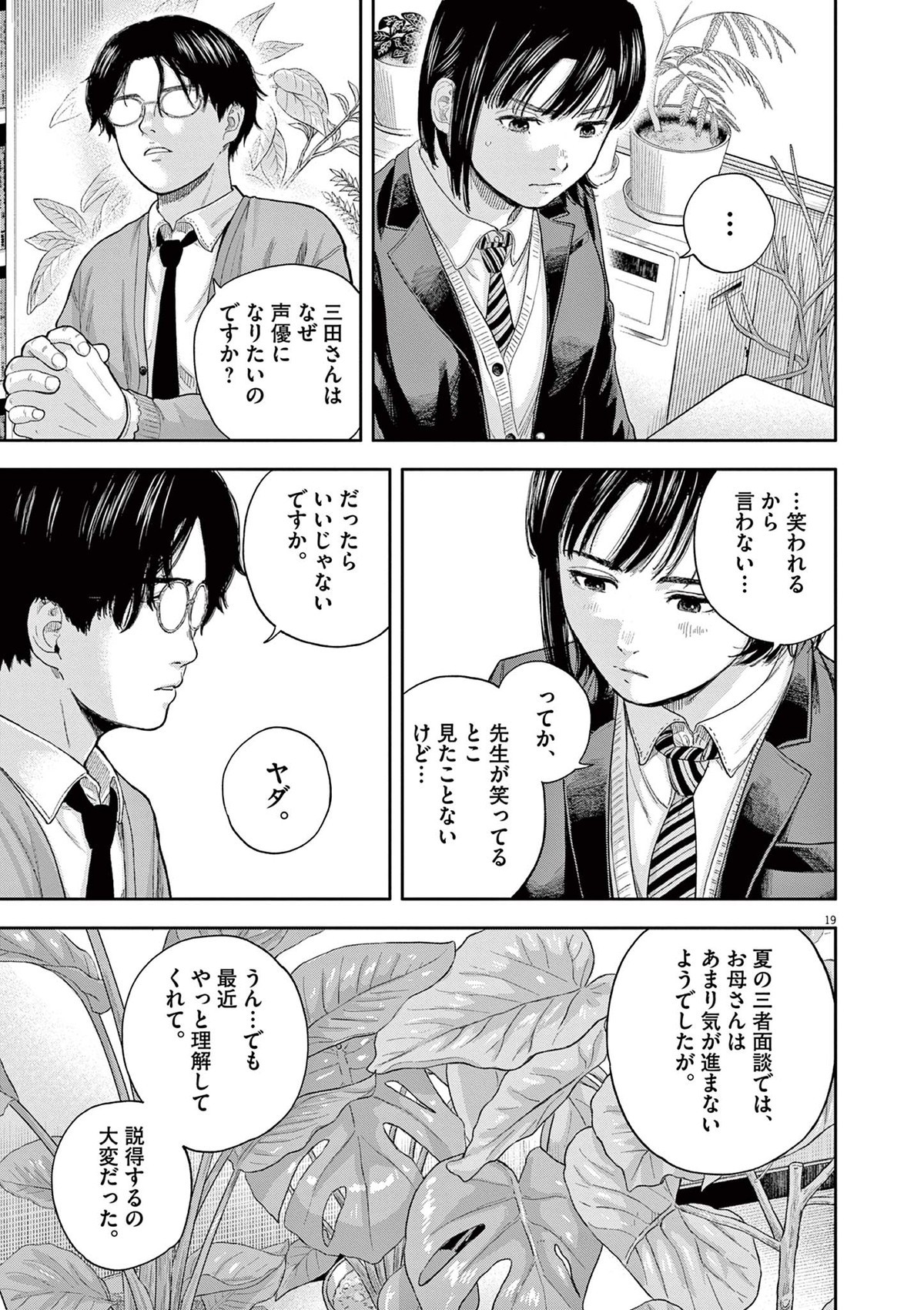 夢なし先生の進路指導