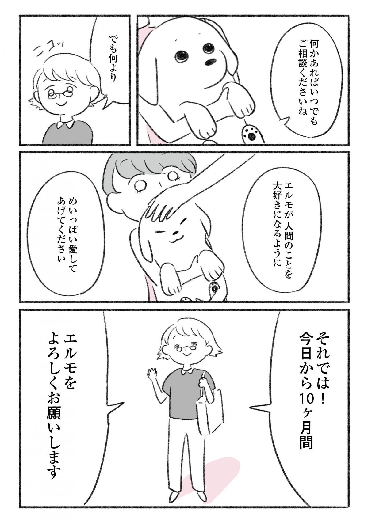 エルモと歩けば