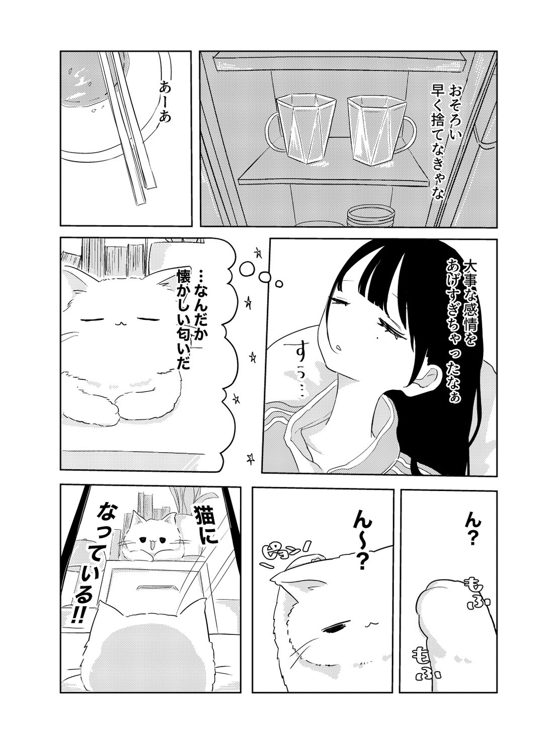 まだ夢の中でいいよ