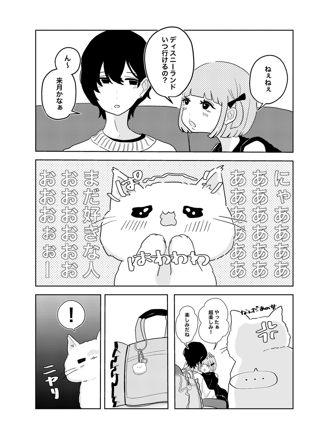 まだ夢の中でいいよ