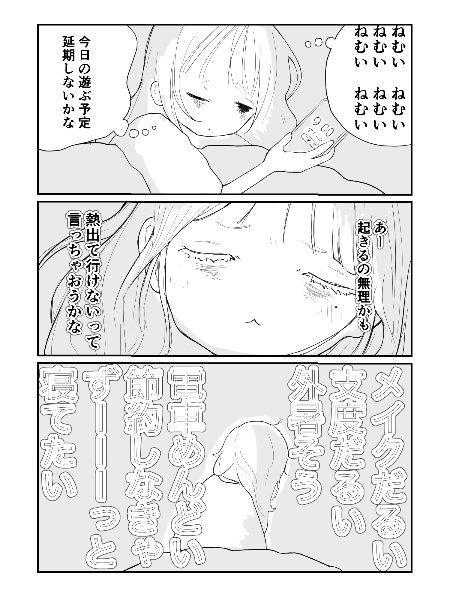 まだ夢の中でいいよ