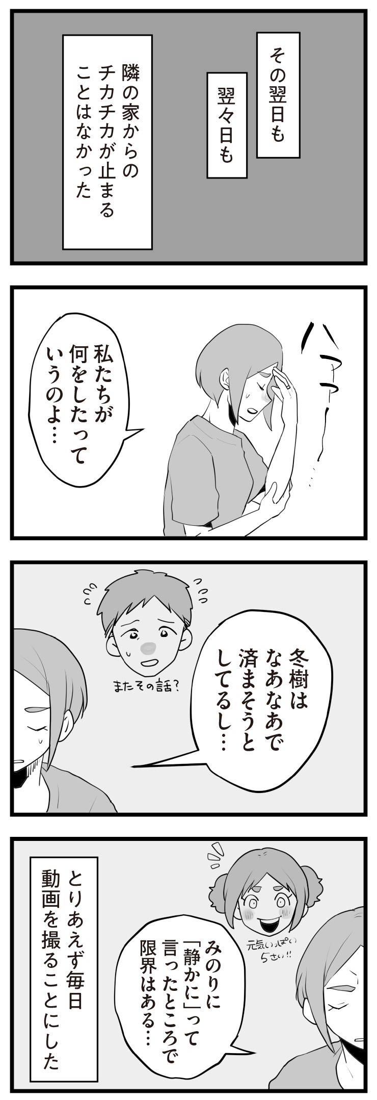 隣の家からのチカチカが止まらない話