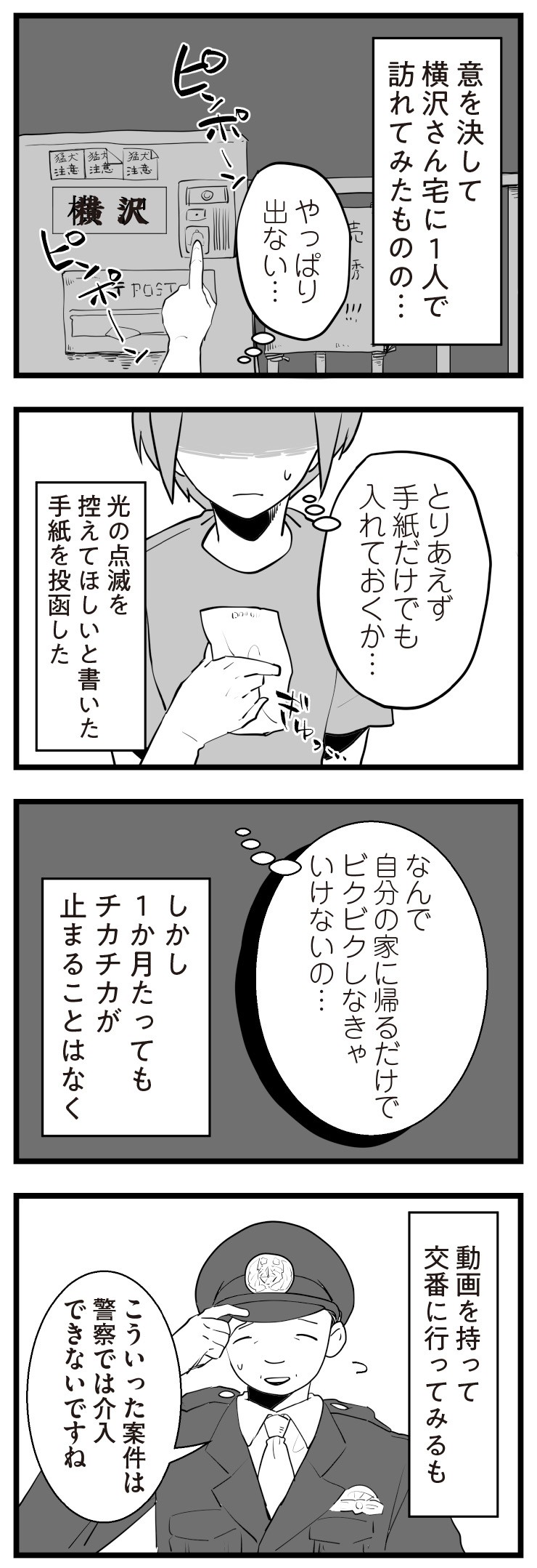 隣の家からのチカチカが止まらない話