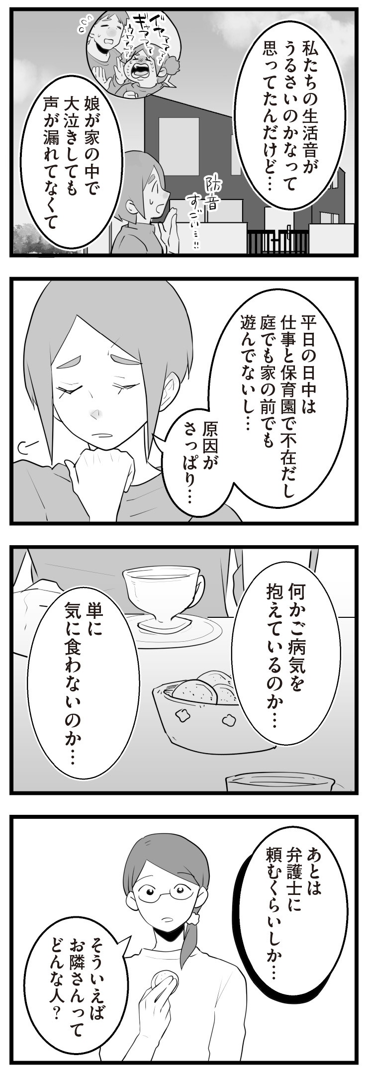 隣の家からのチカチカが止まらない話
