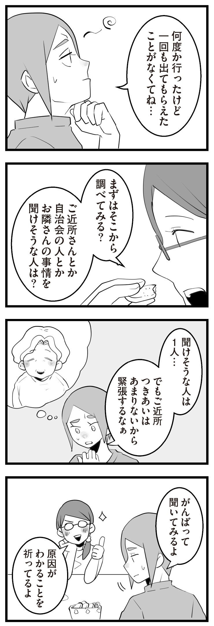 隣の家からのチカチカが止まらない話