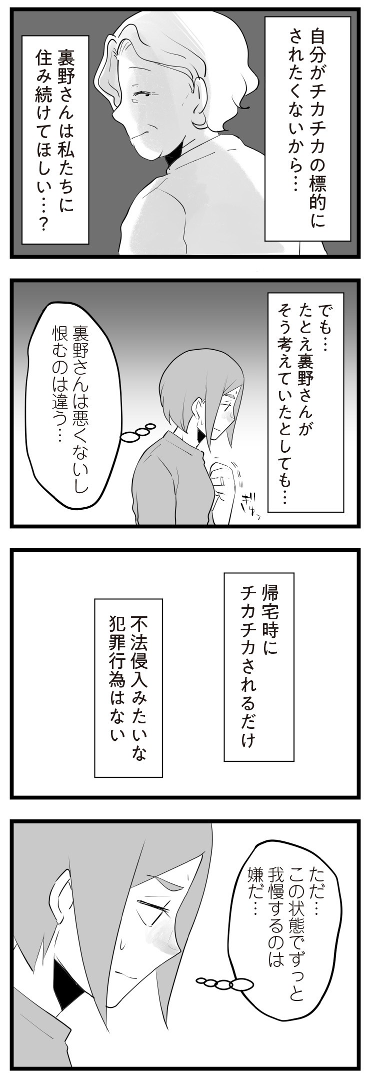 隣の家からのチカチカが止まらない話