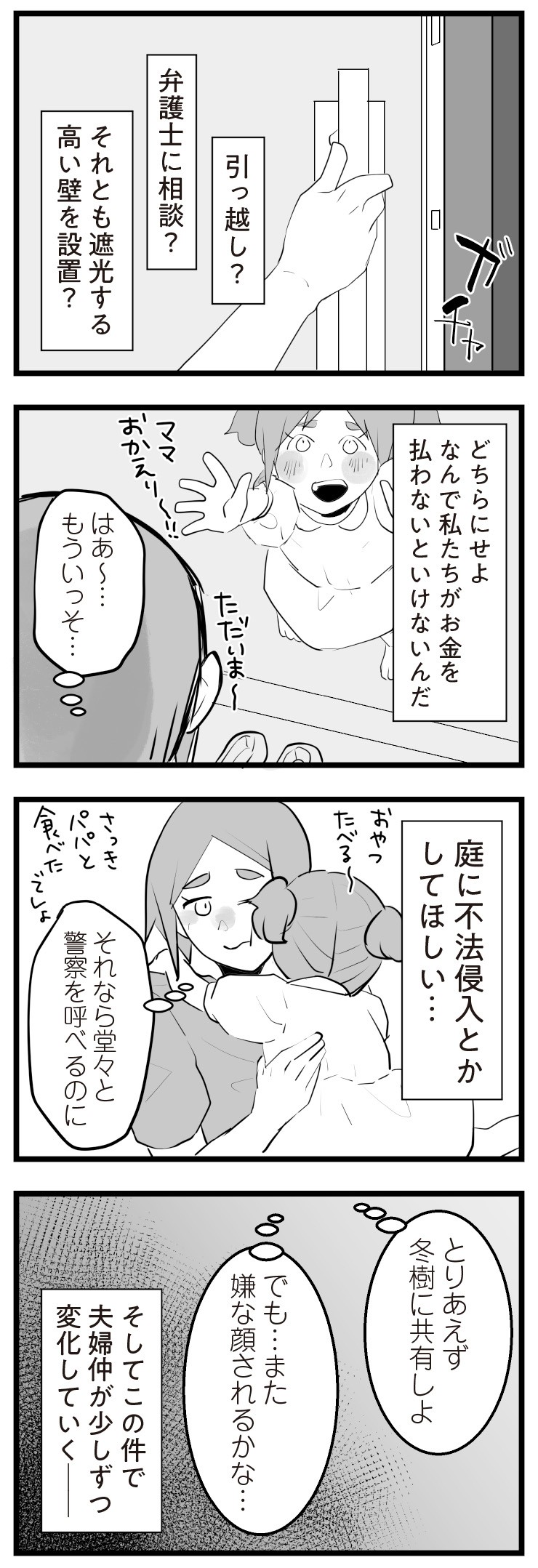隣の家からのチカチカが止まらない話