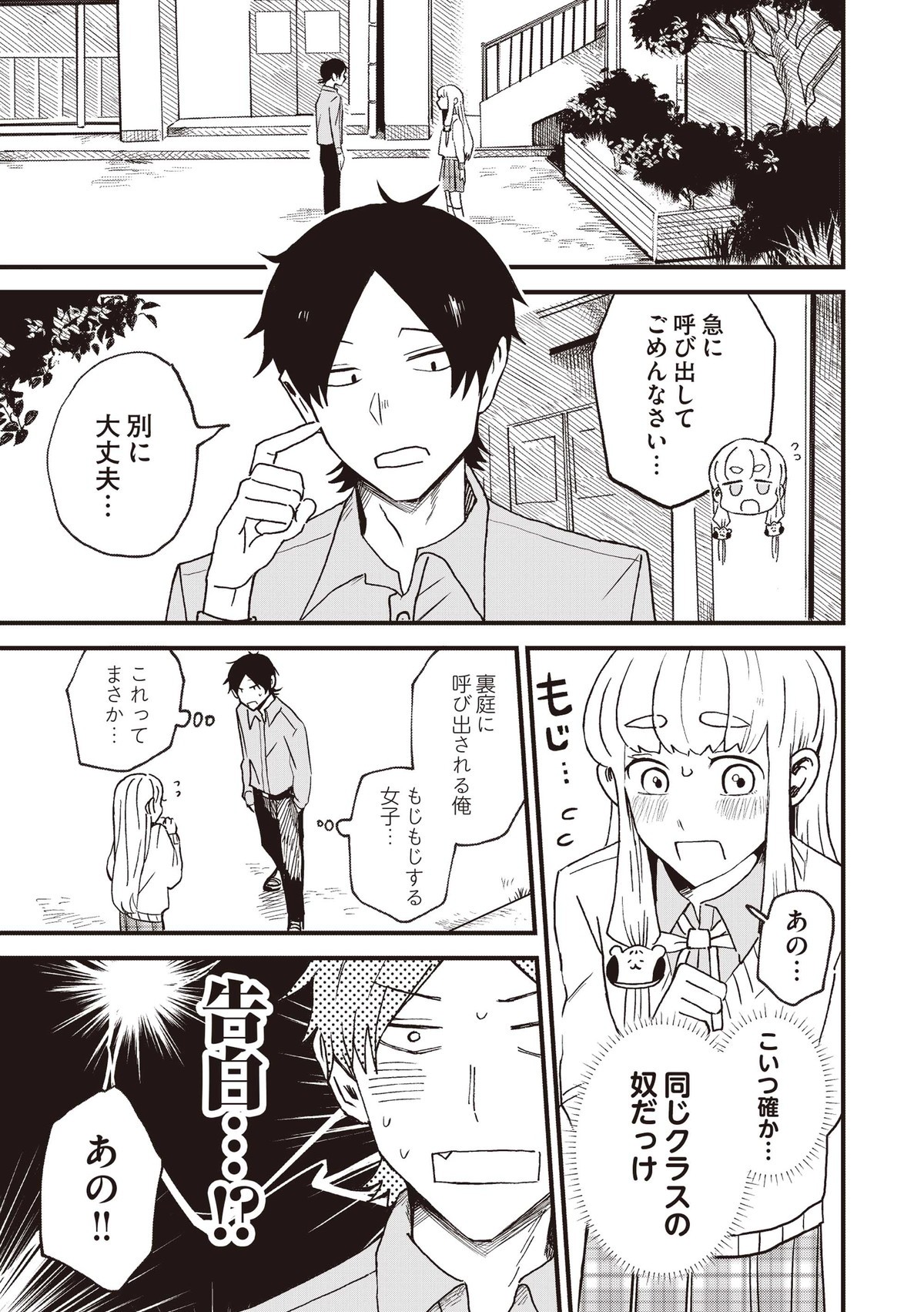 ちなしと師匠