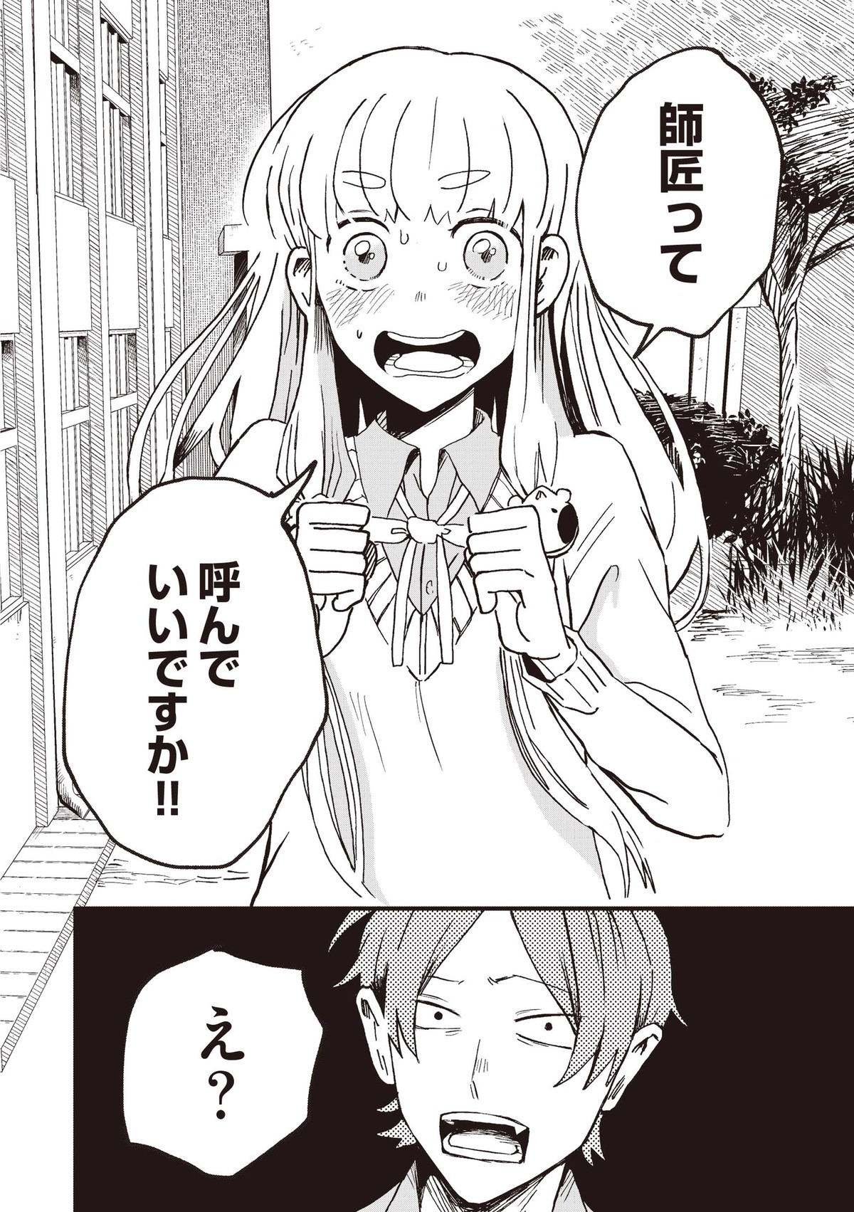 ちなしと師匠