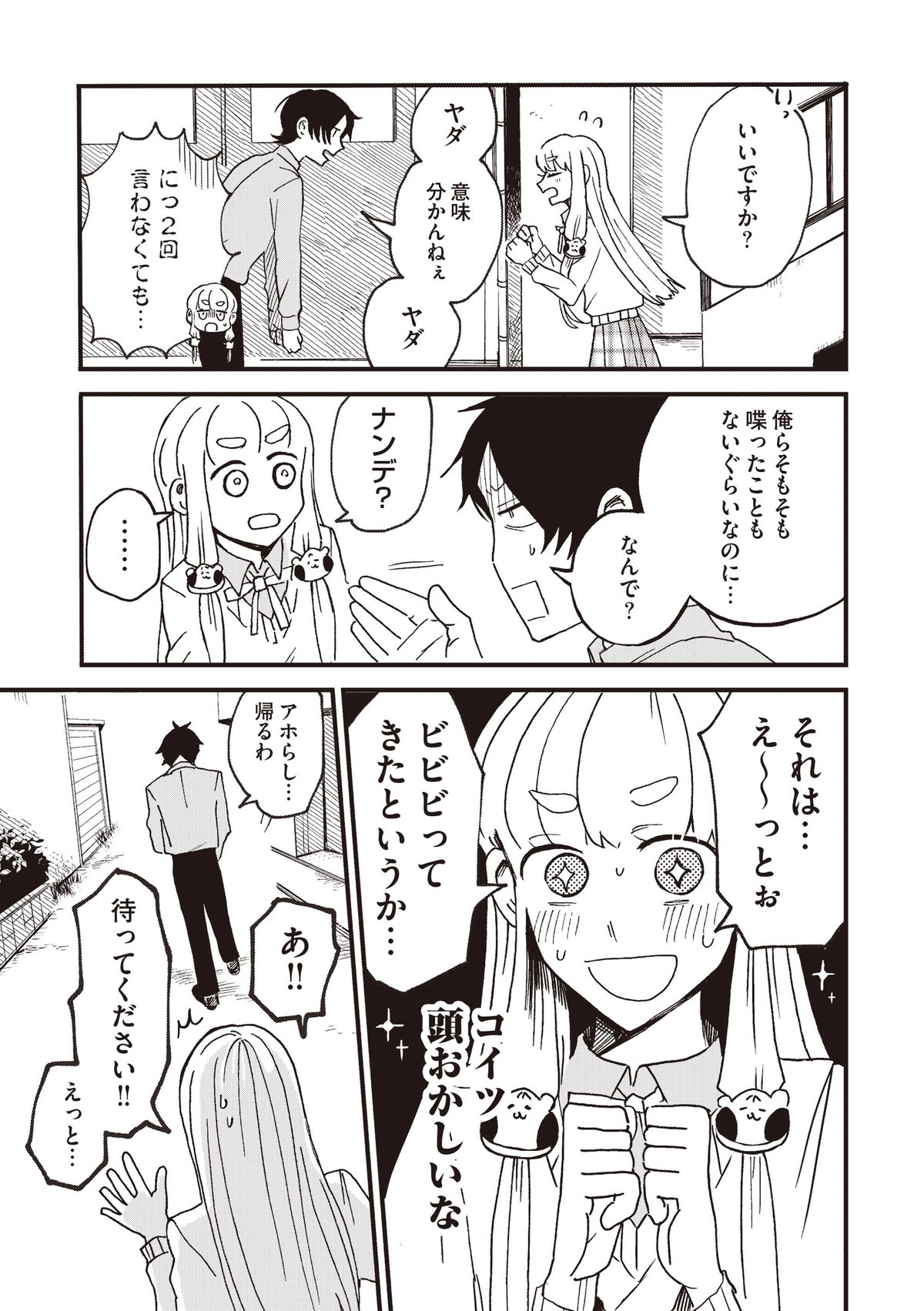 ちなしと師匠