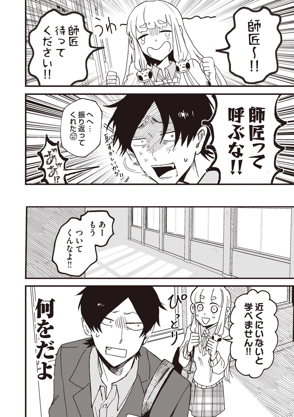 ちなしと師匠