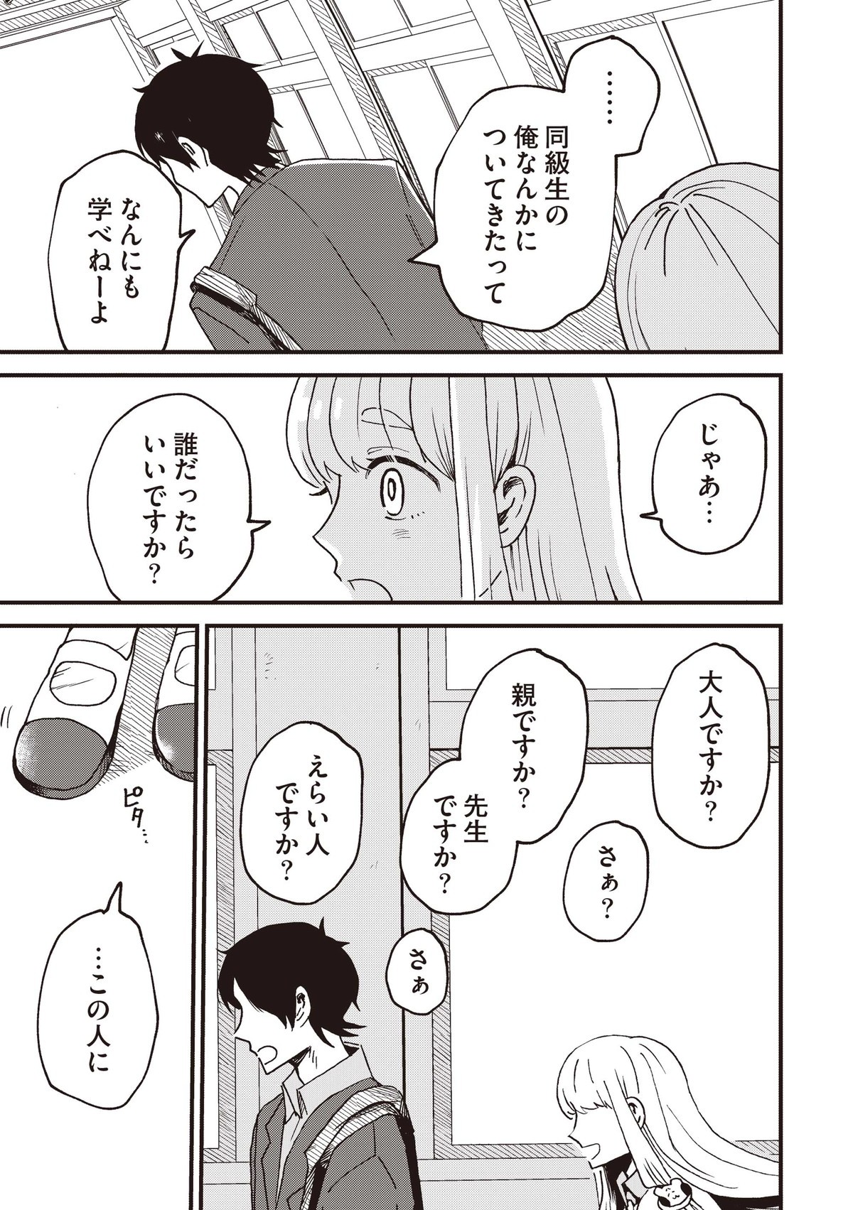 ちなしと師匠