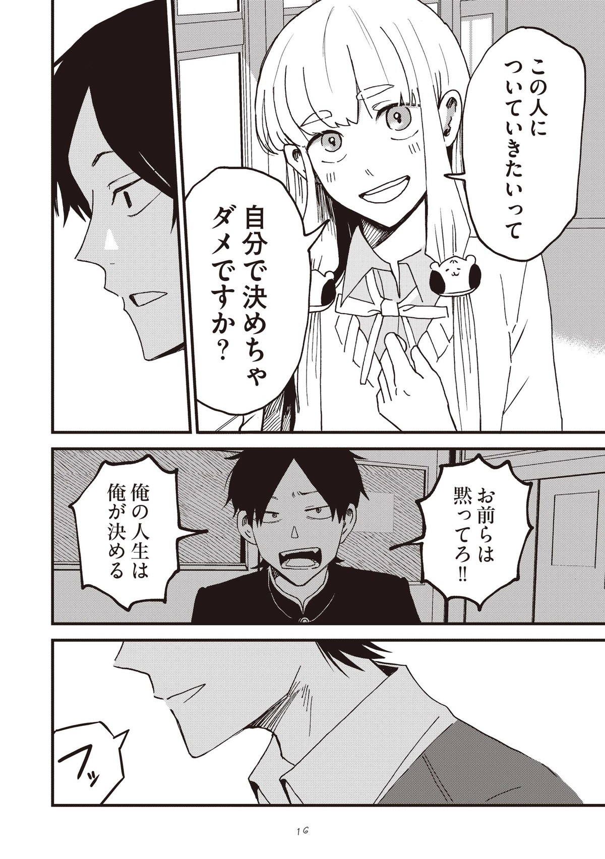 ちなしと師匠