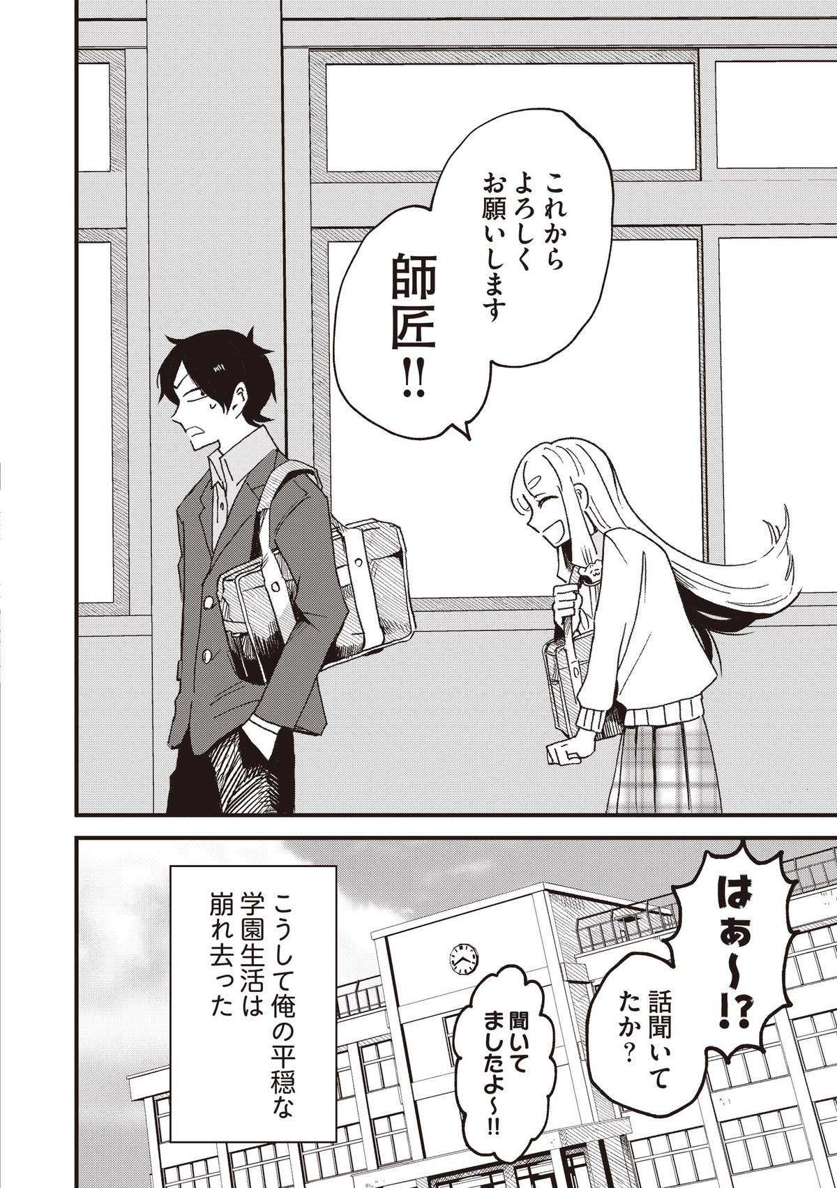 ちなしと師匠