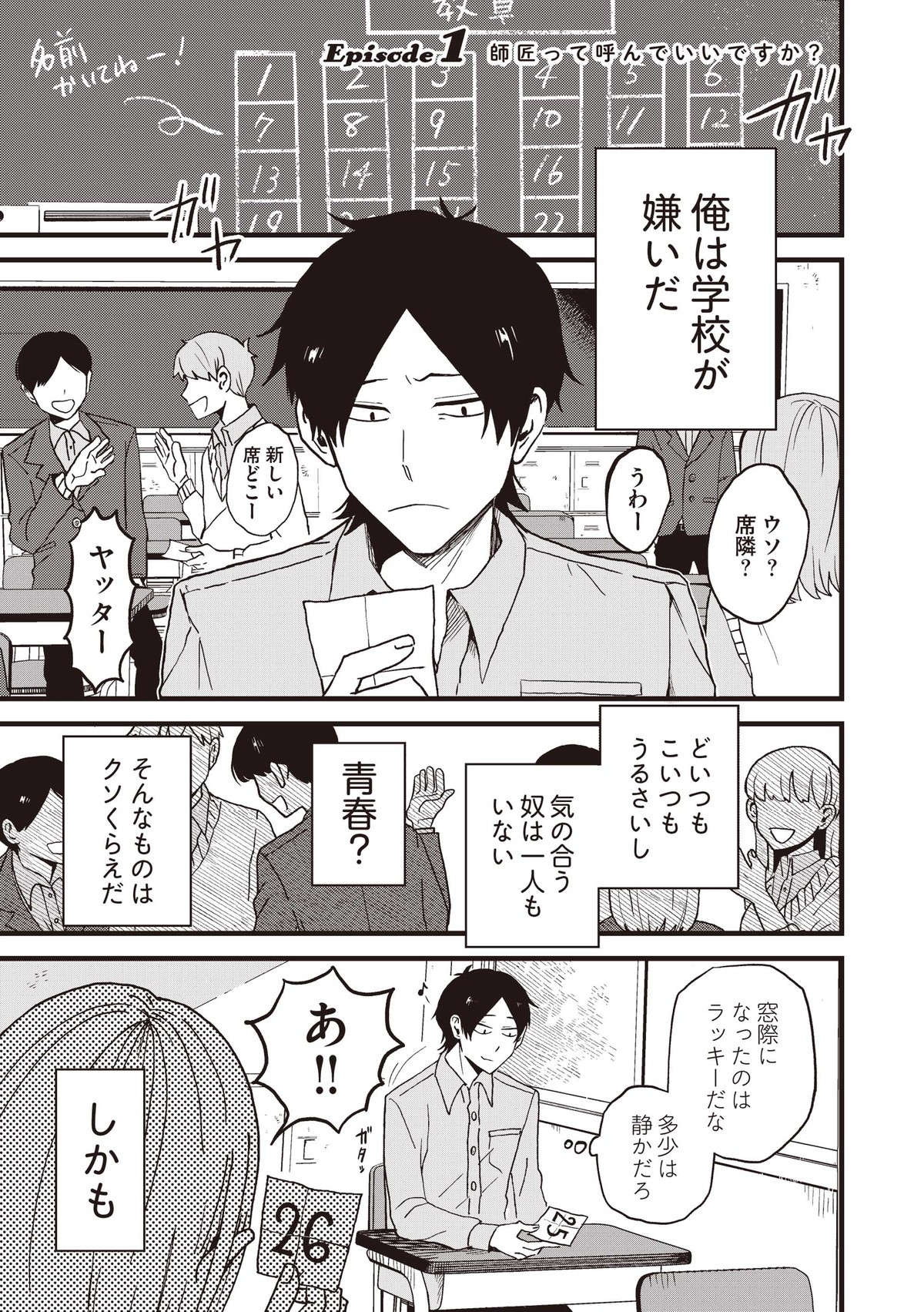 ちなしと師匠