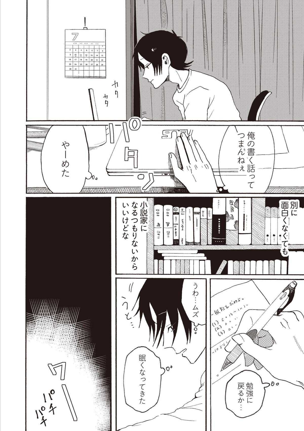 ちなしと師匠