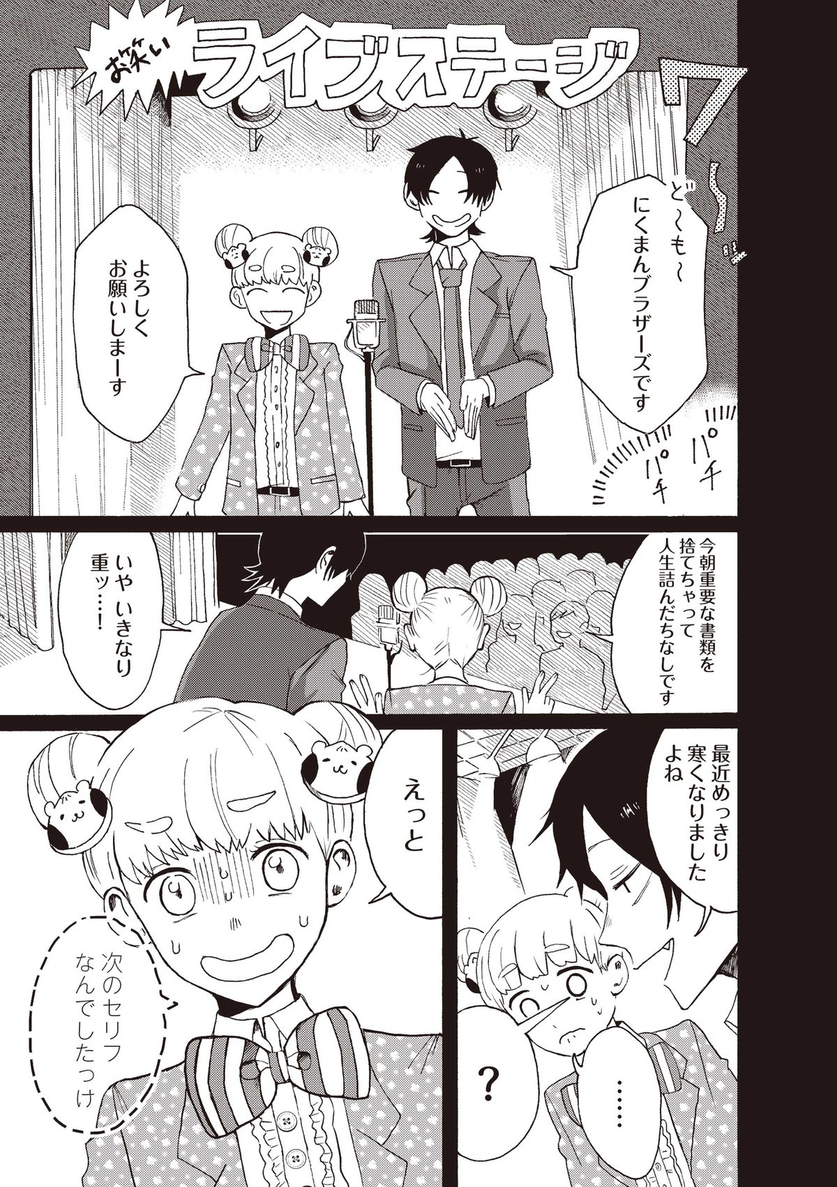 ちなしと師匠