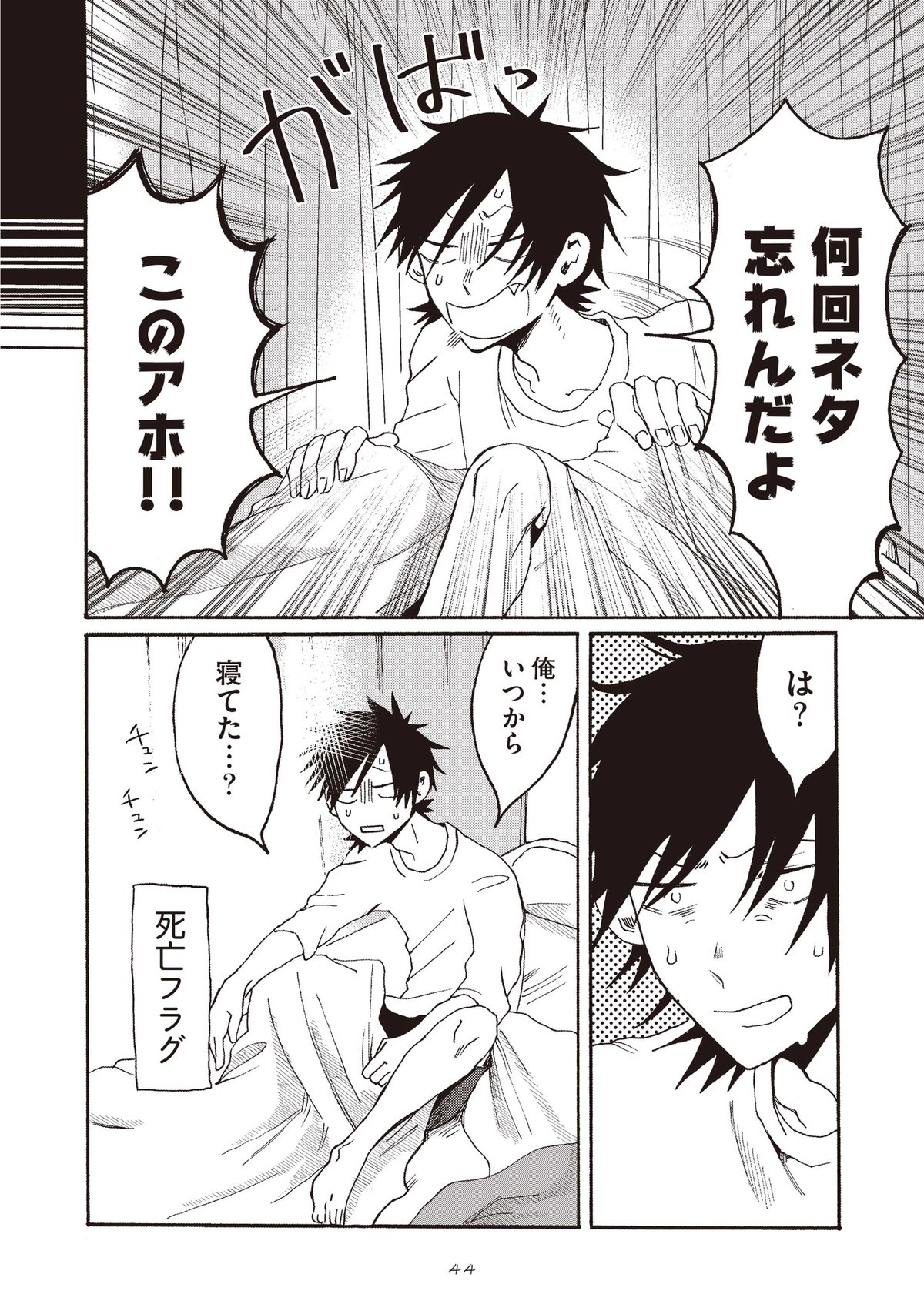 ちなしと師匠