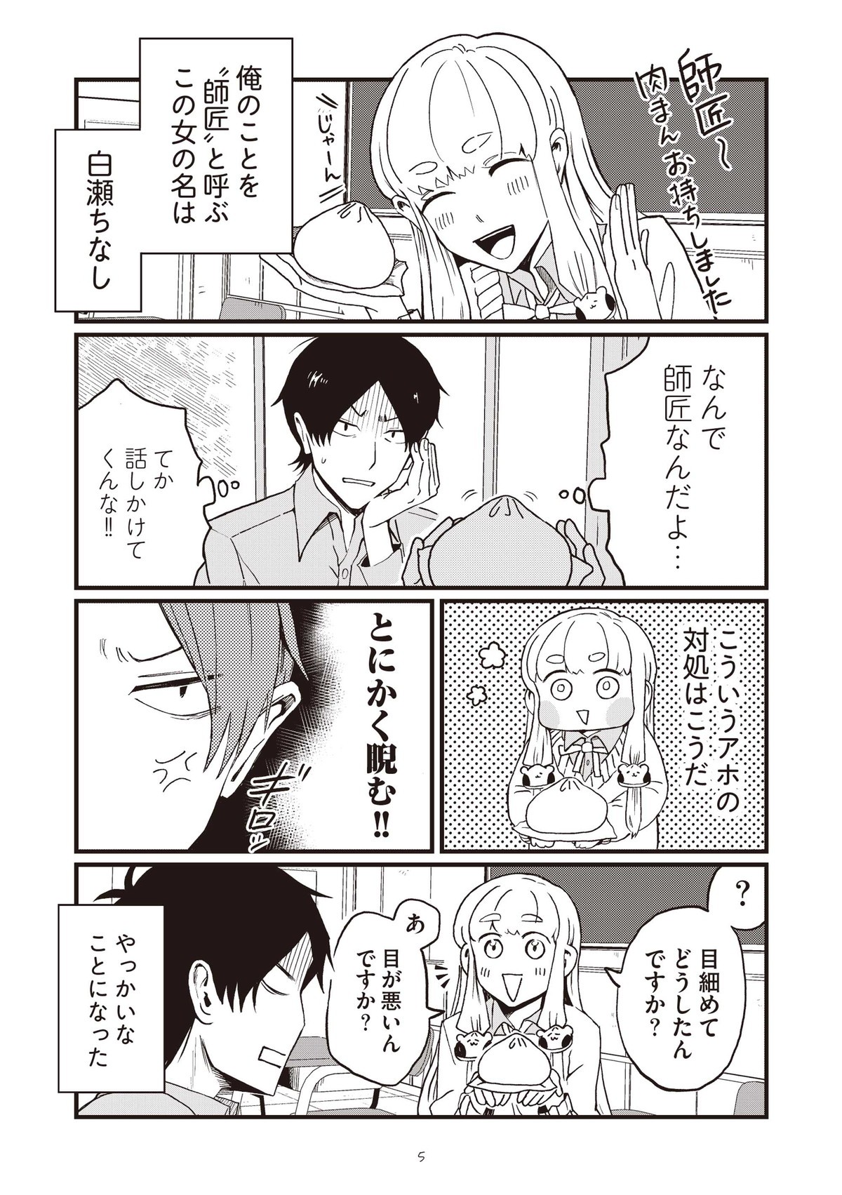 ちなしと師匠