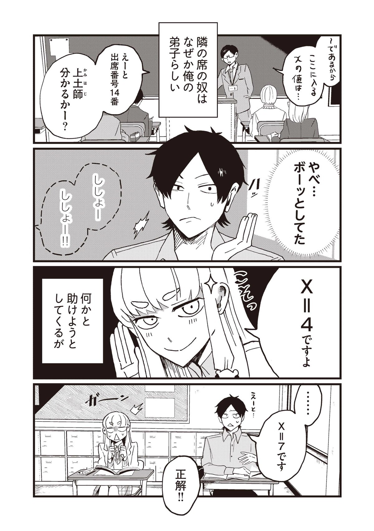 ちなしと師匠