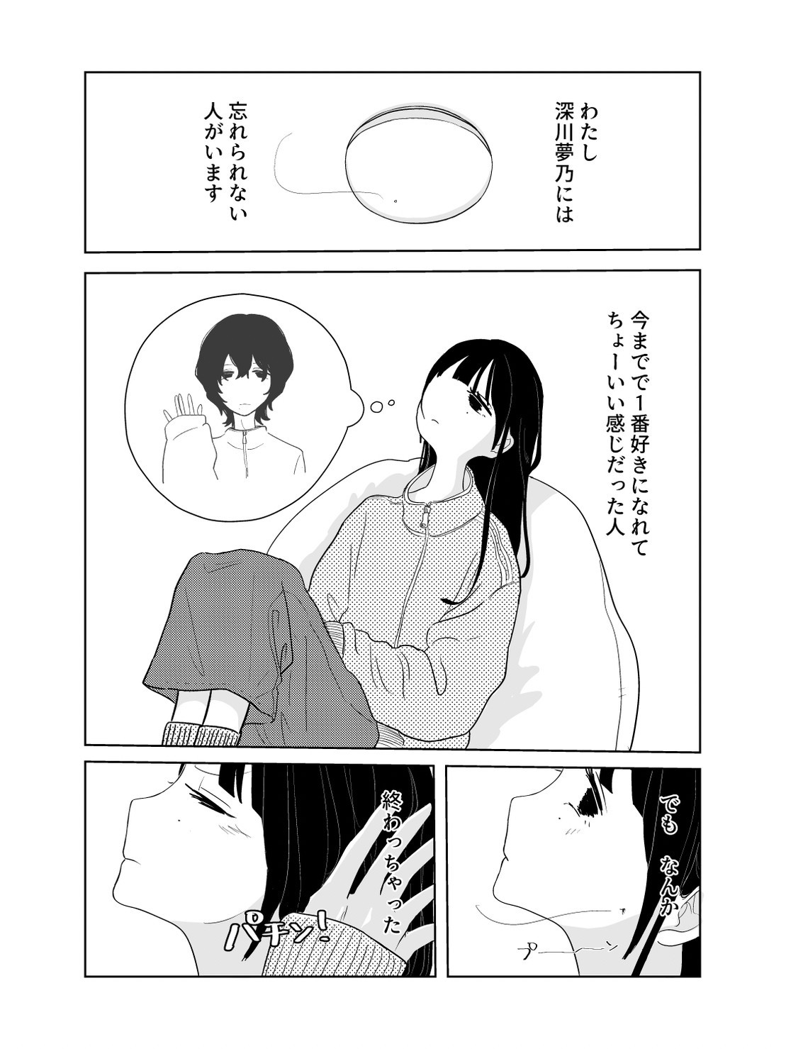 まだ夢の中でいいよ