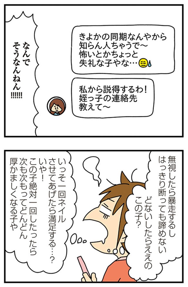欲しがるあの子を止められない とんでもないクレクレちゃんに絡まれた結果、人生を深く考えた話