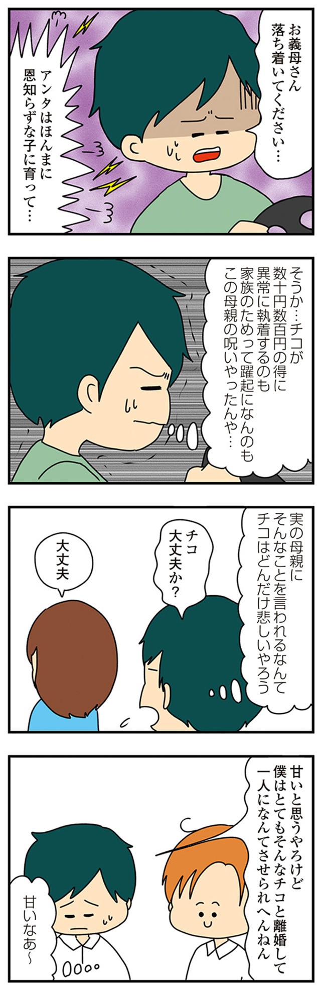 欲しがるあの子を止められない とんでもないクレクレちゃんに絡まれた結果、人生を深く考えた話