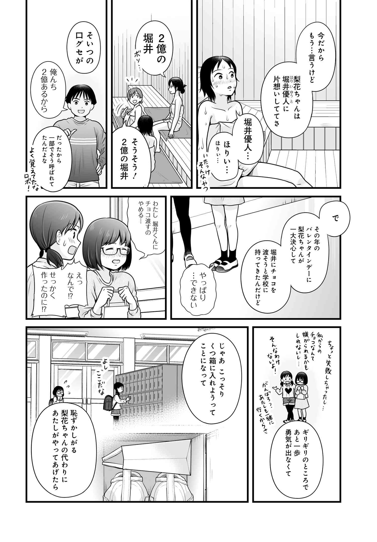 女子高生の無駄づかい11