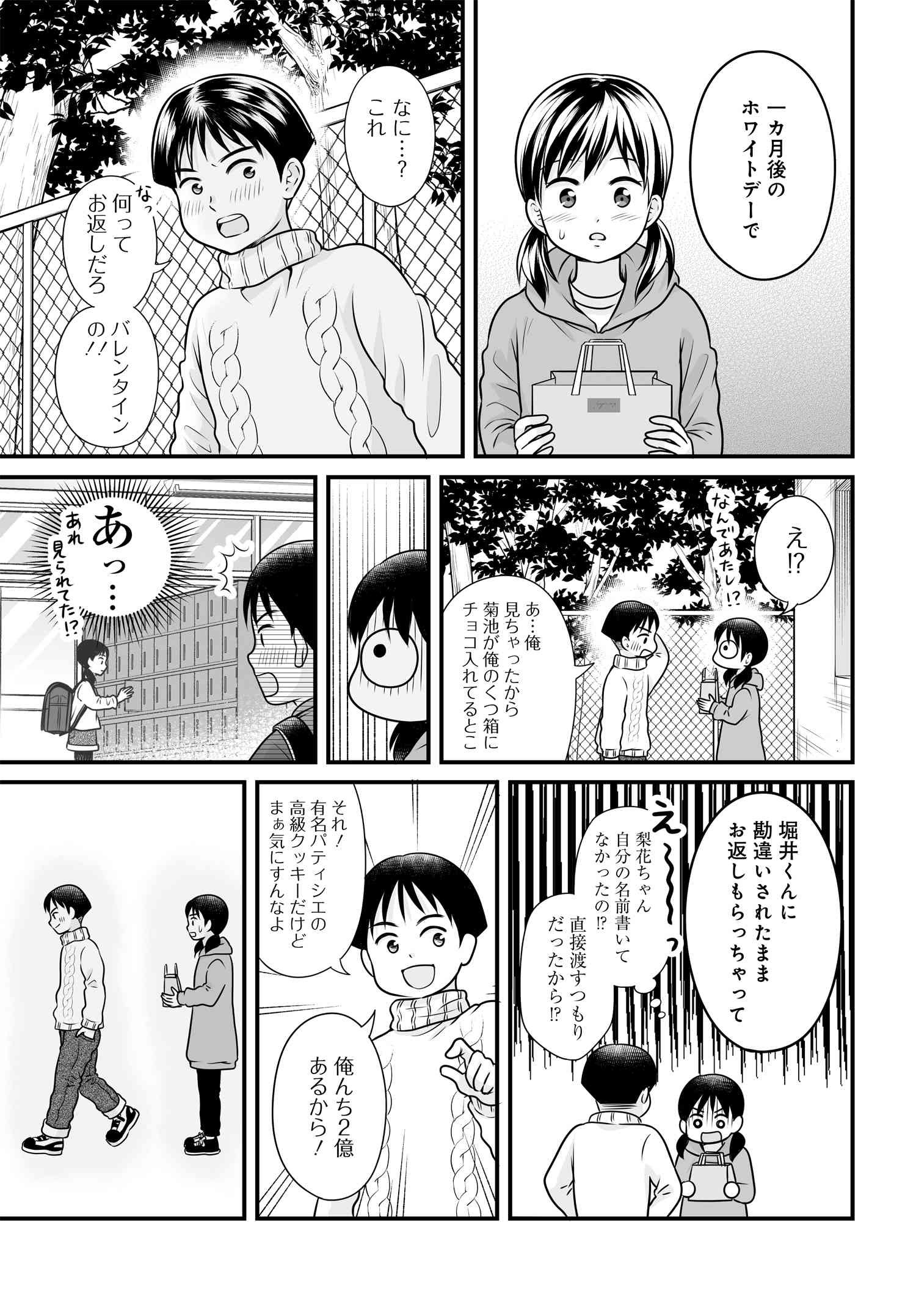 女子高生の無駄づかい11