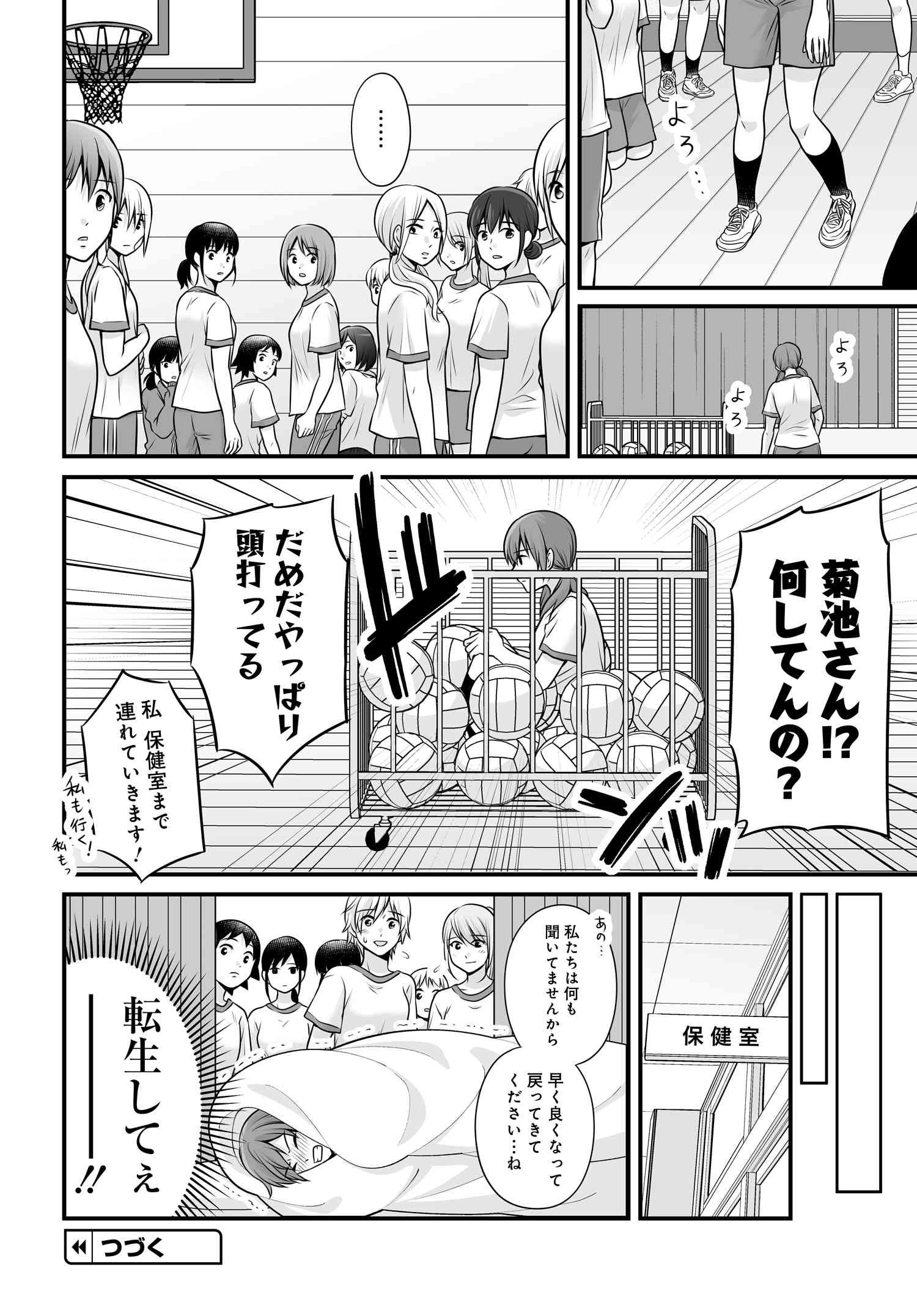 女子高生の無駄づかい11