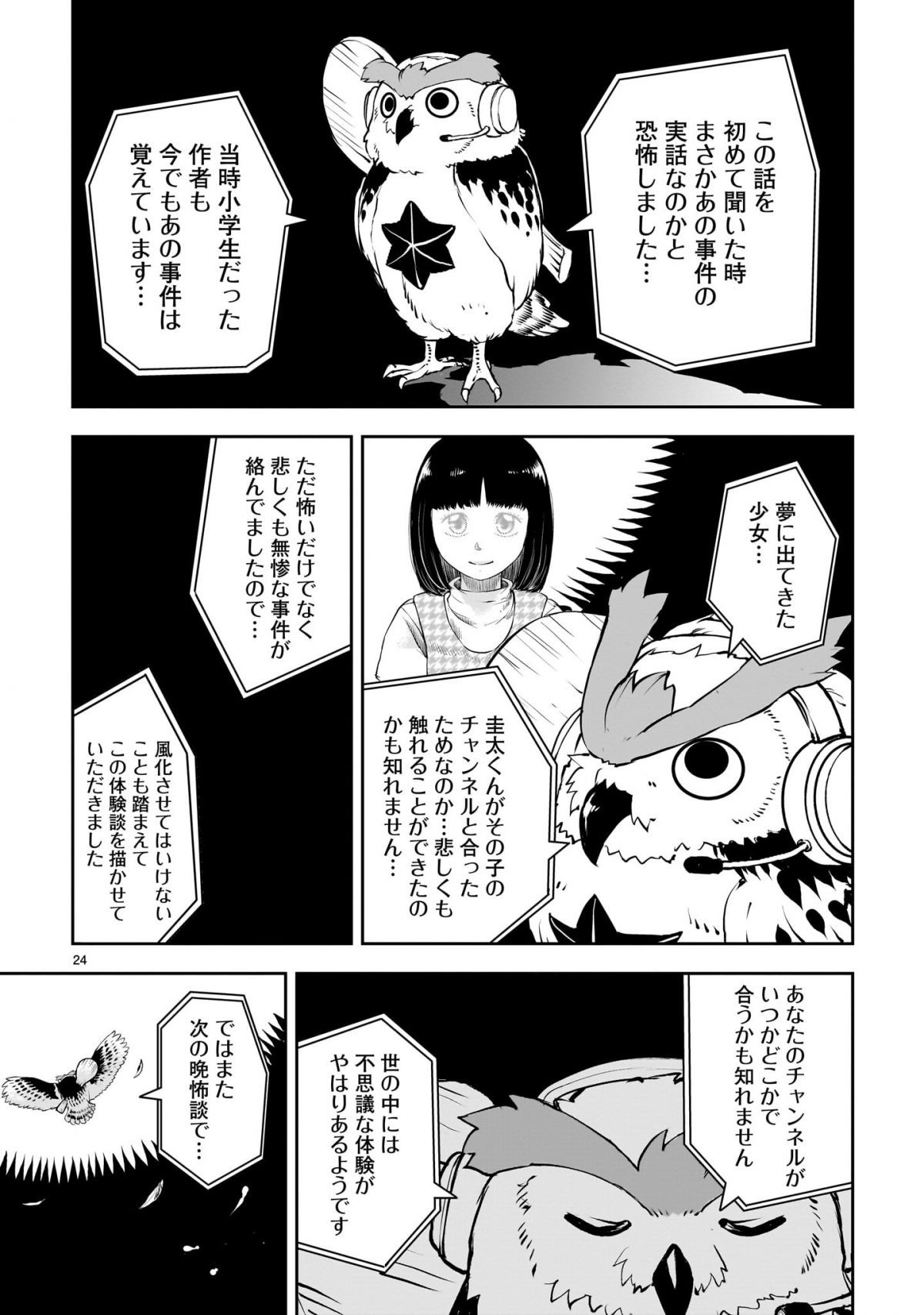 水ムーちゃんねる