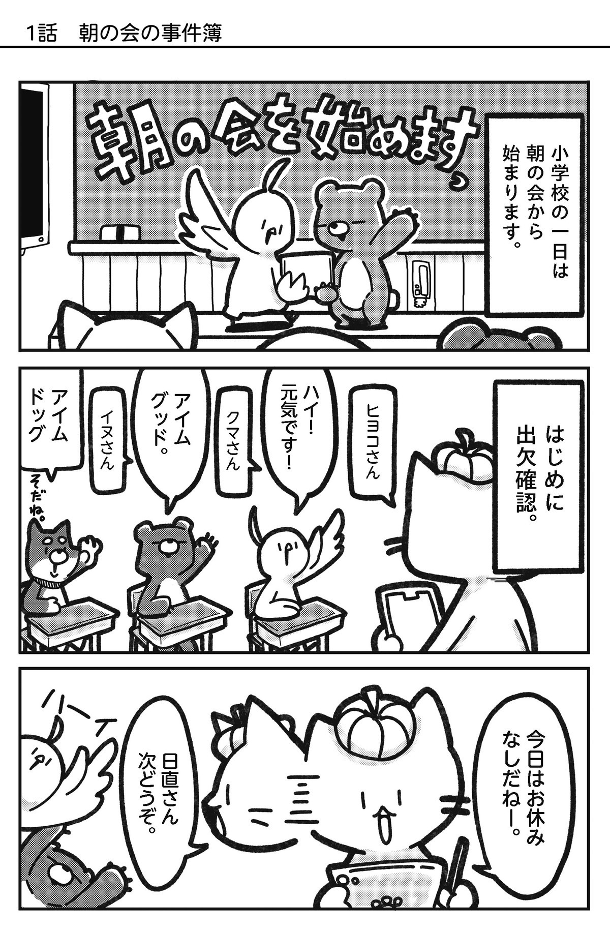 にゃんだふる小学生〜ネコ先生の学級日誌〜